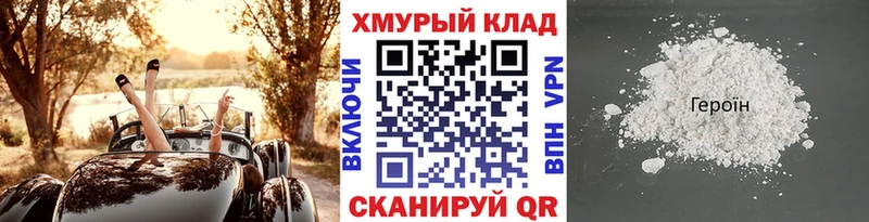 Героин Heroin  мега зеркало  Светогорск 